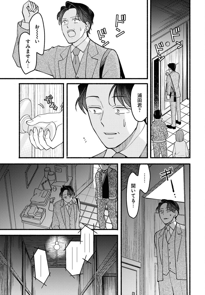 Yokohama Tasogare Totsutotsu Kaiji Chapter 15 page 17 - nihonkuni.com