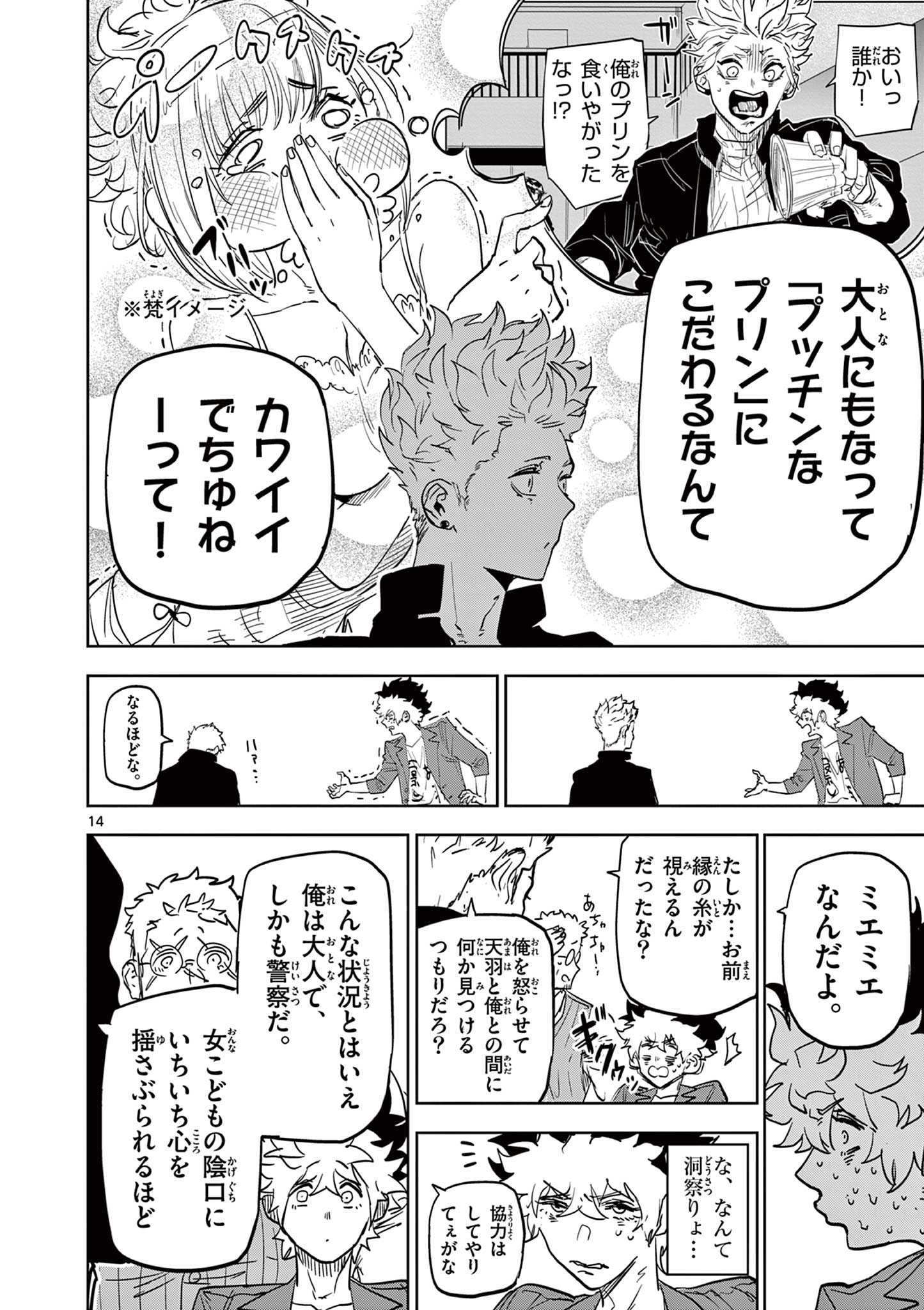 Read SAIKO AIZU Chapter 13 [High Quality / Full] - Page 14 - nicomanga.com