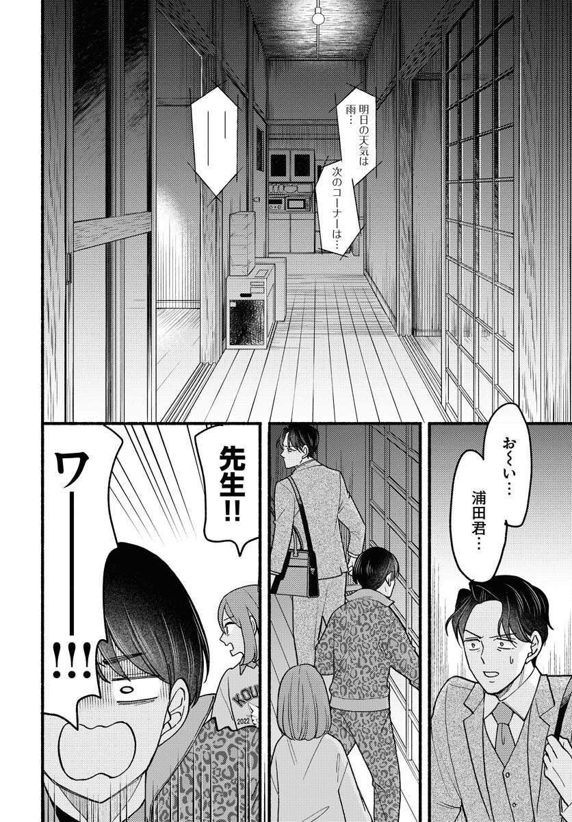 Yokohama Tasogare Totsutotsu Kaiji Chapter 15 page 18 - nihonkuni.com