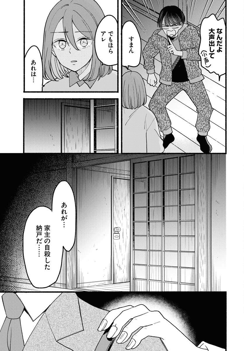 Yokohama Tasogare Totsutotsu Kaiji Chapter 15 page 19 - nihonkuni.com