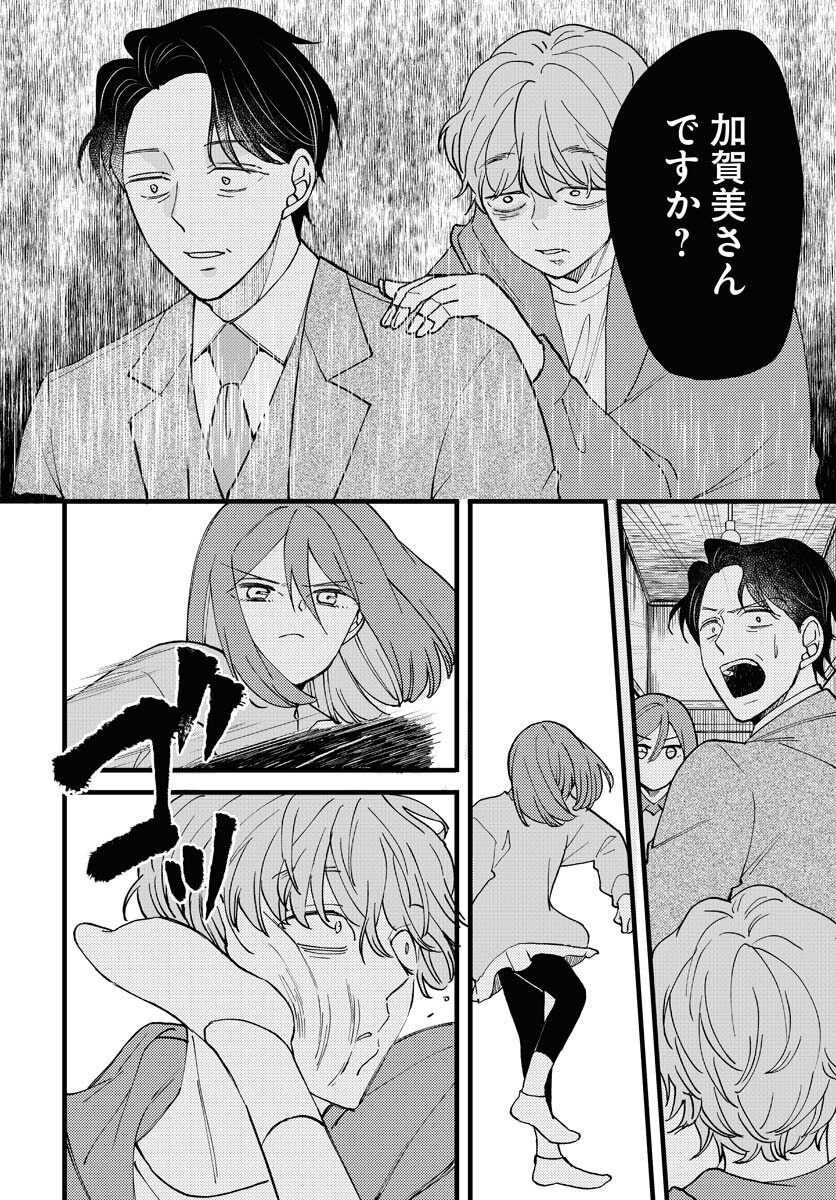 Yokohama Tasogare Totsutotsu Kaiji Chapter 15 page 20 - nihonkuni.com