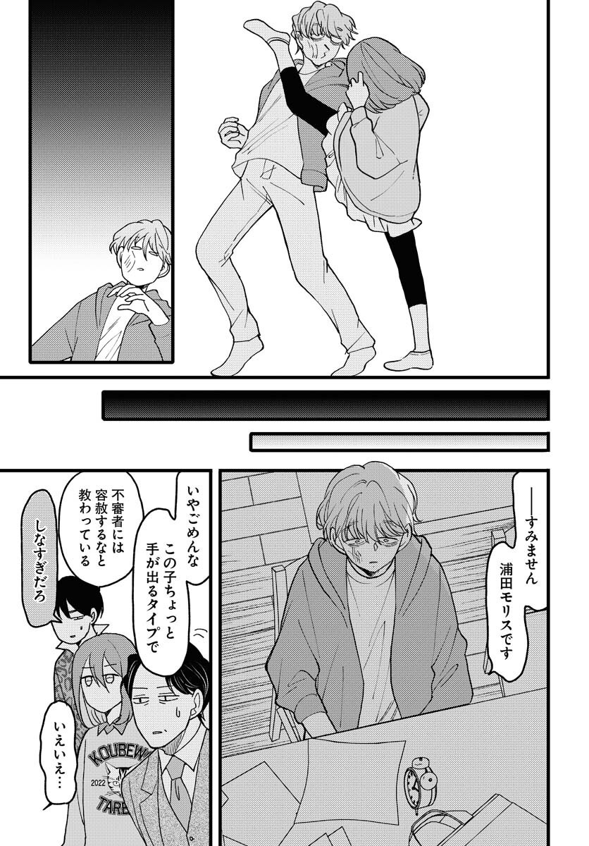 Yokohama Tasogare Totsutotsu Kaiji Chapter 15 page 21 - nihonkuni.com