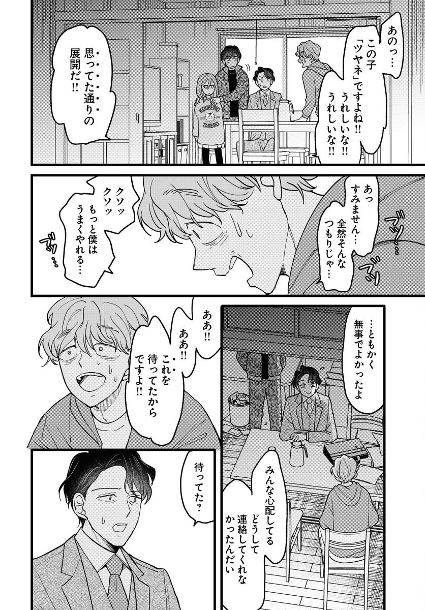 Yokohama Tasogare Totsutotsu Kaiji Chapter 15 page 22 - nihonkuni.com