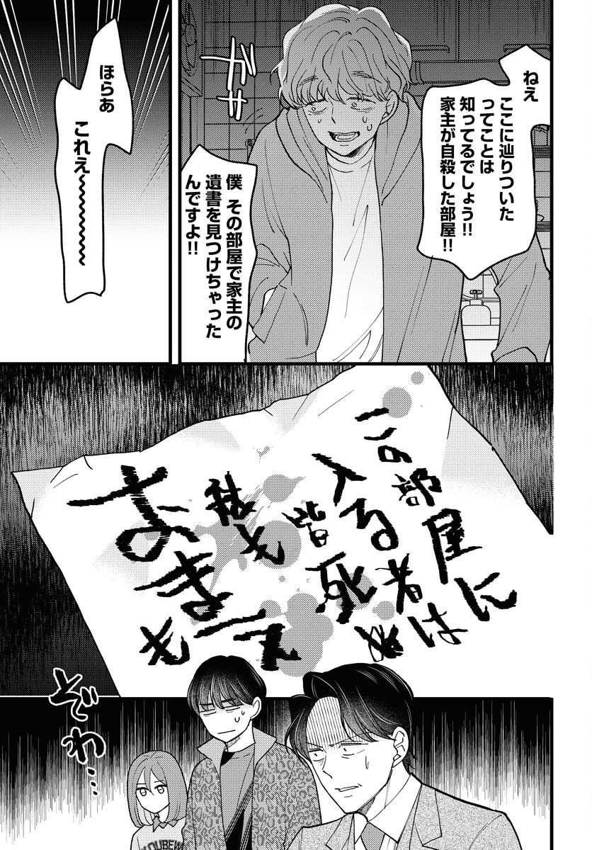 Yokohama Tasogare Totsutotsu Kaiji Chapter 15 page 23 - nihonkuni.com