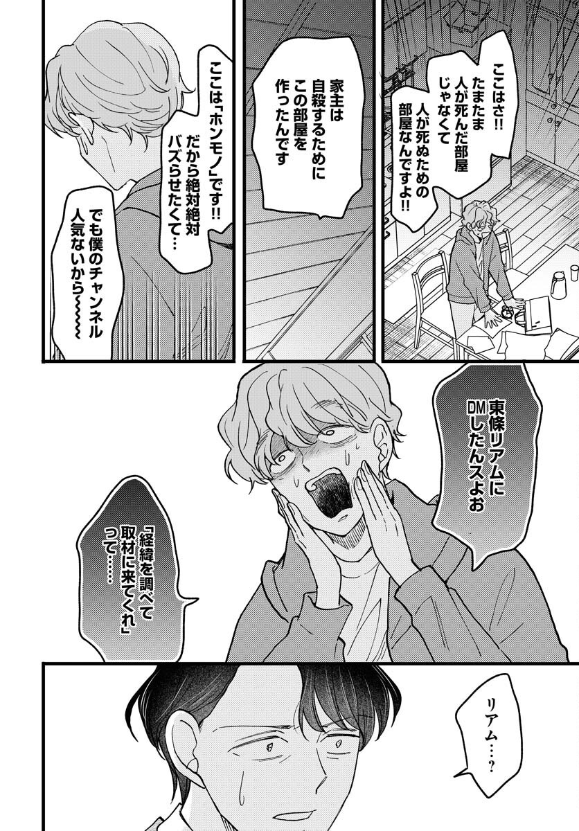 Yokohama Tasogare Totsutotsu Kaiji Chapter 15 page 24 - nihonkuni.com