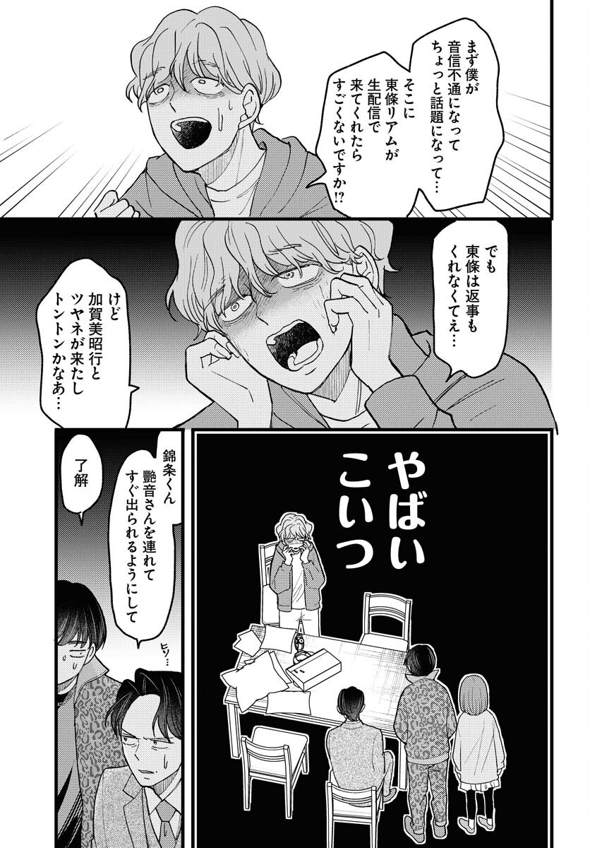 Yokohama Tasogare Totsutotsu Kaiji Chapter 15 page 25 - nihonkuni.com