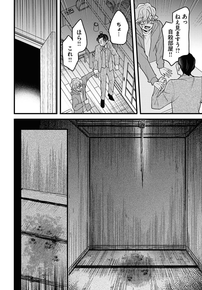 Yokohama Tasogare Totsutotsu Kaiji Chapter 15 page 26 - nihonkuni.com