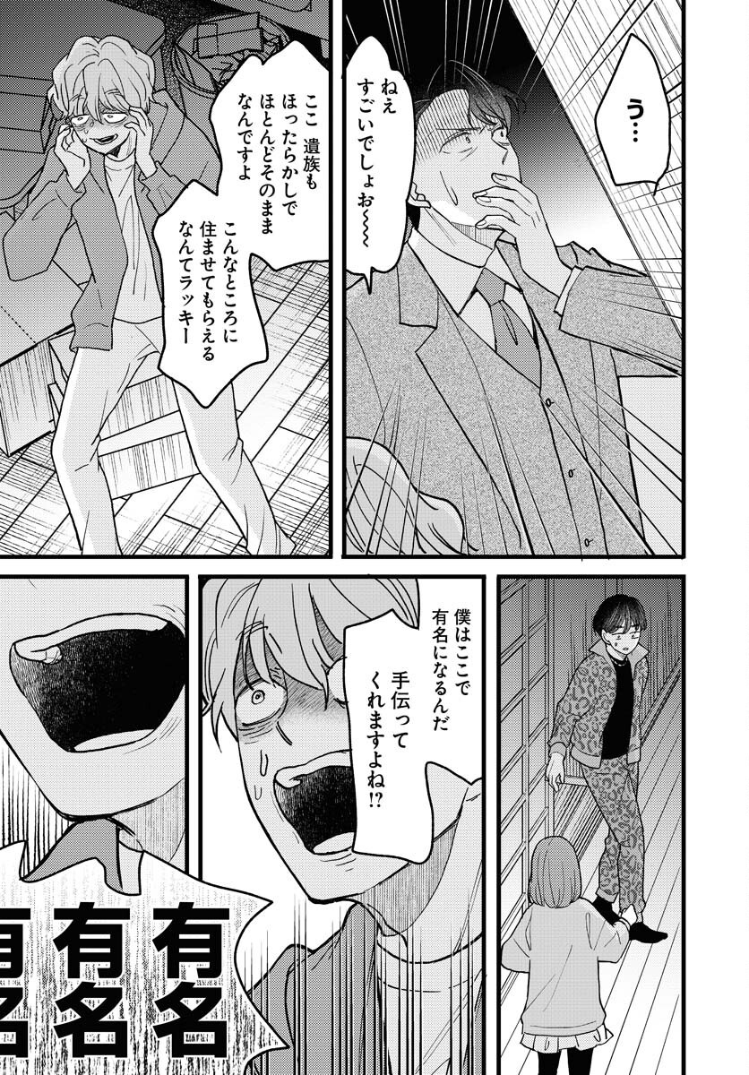 Yokohama Tasogare Totsutotsu Kaiji Chapter 15 page 27 - nihonkuni.com