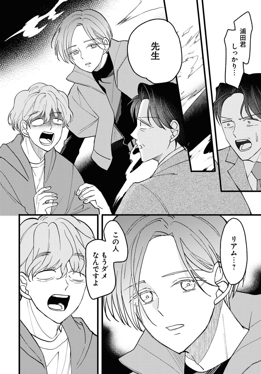 Yokohama Tasogare Totsutotsu Kaiji Chapter 15 page 28 - nihonkuni.com