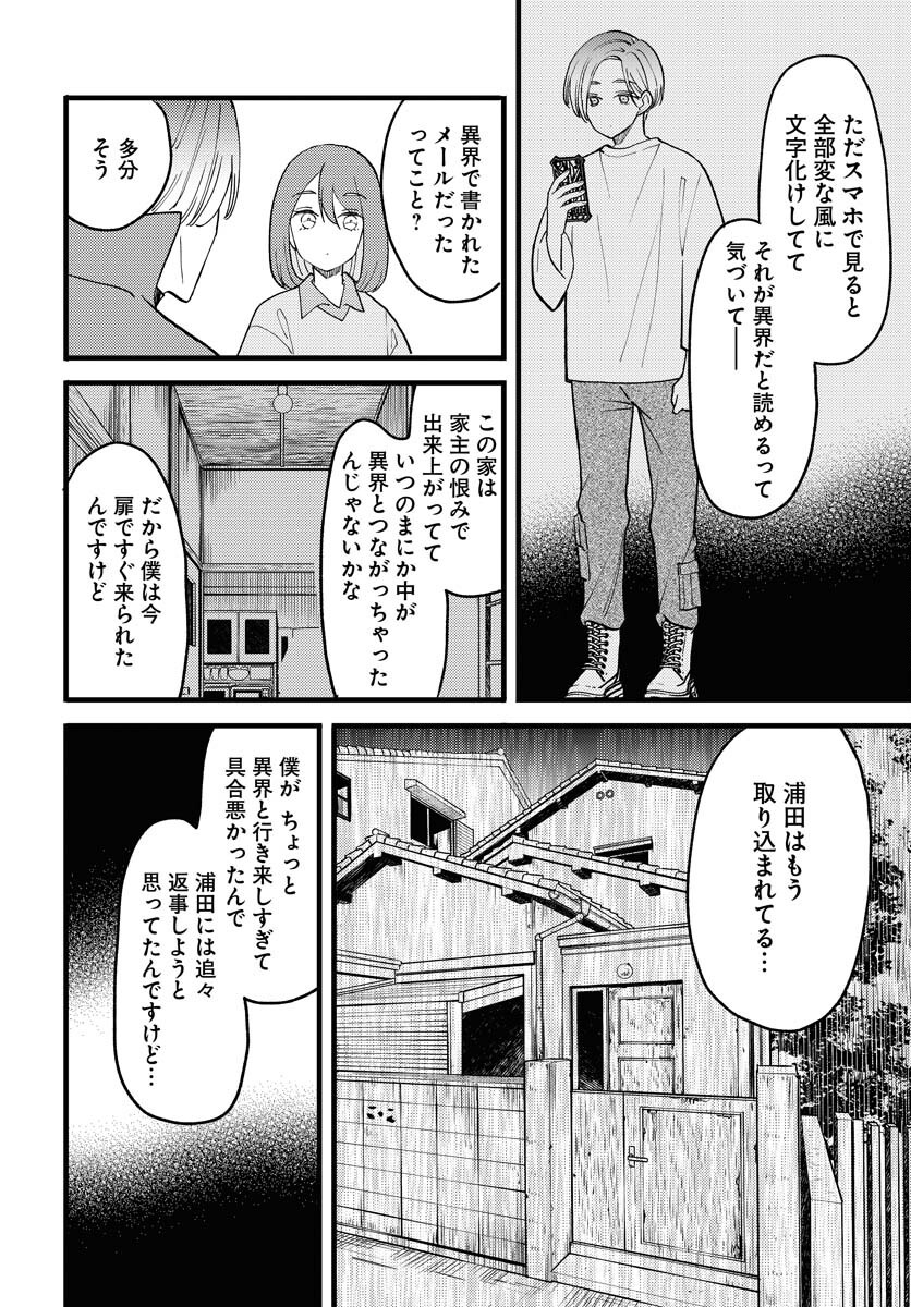 Yokohama Tasogare Totsutotsu Kaiji Chapter 15 page 30 - nihonkuni.com