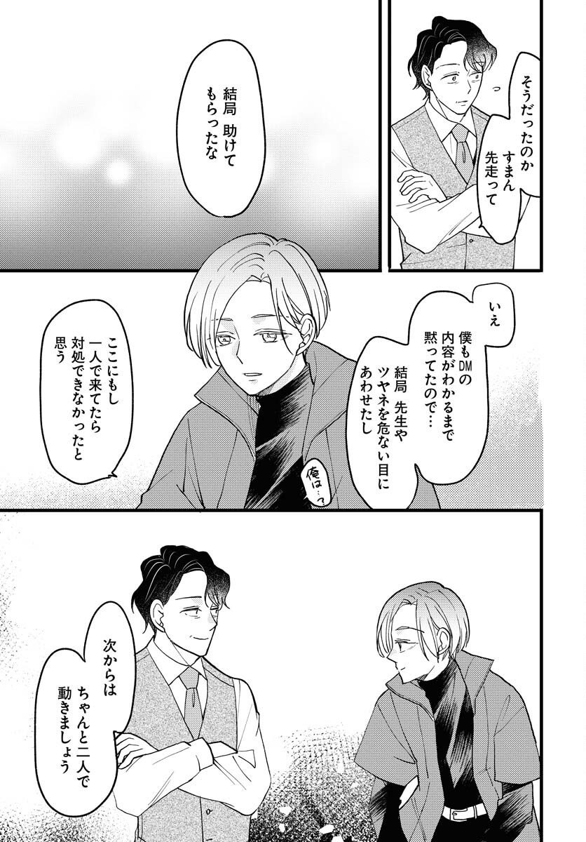 Yokohama Tasogare Totsutotsu Kaiji Chapter 15 page 31 - nihonkuni.com