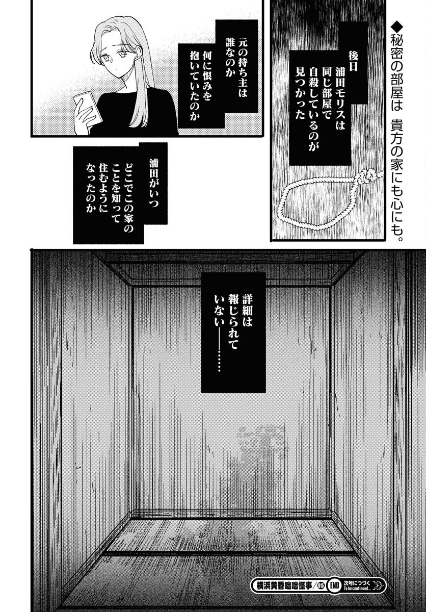Yokohama Tasogare Totsutotsu Kaiji Chapter 15 page 32 - nihonkuni.com