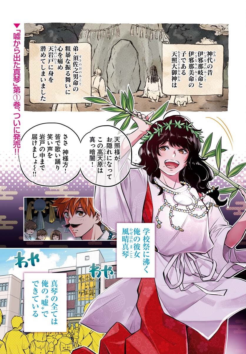 Uso kara Deta Makoto Chap 7 - Pic 1