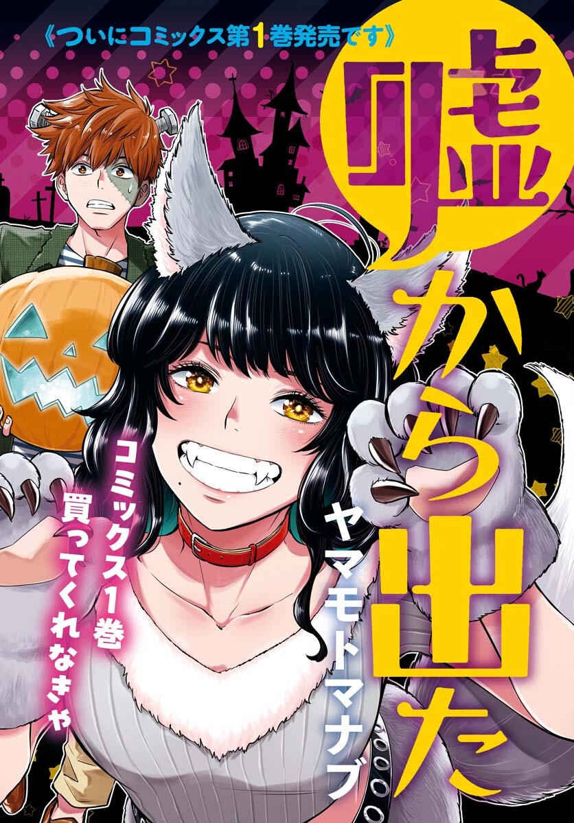 Uso kara Deta Makoto Chap 7 - Pic 2