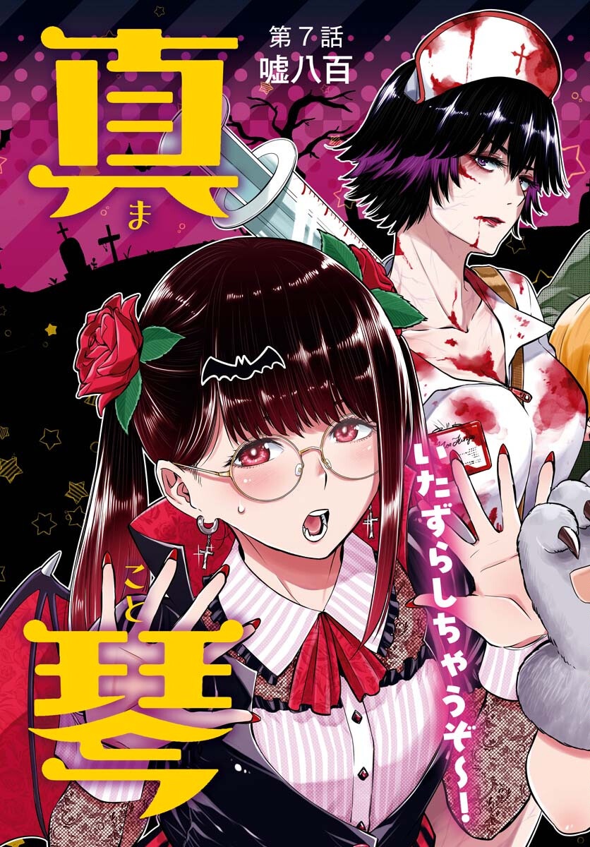 Uso kara Deta Makoto Chap 7 - Pic 3