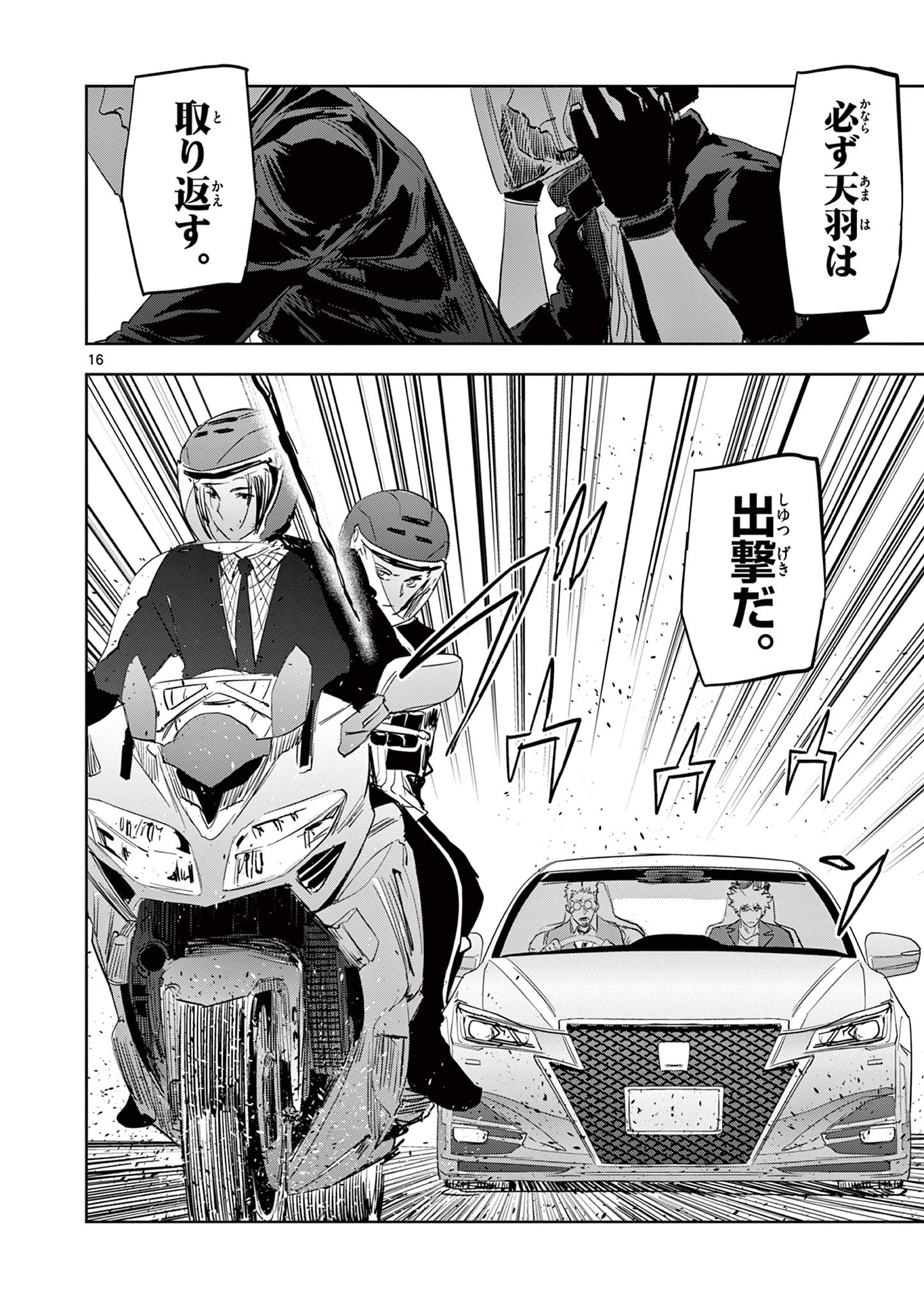 Read SAIKO AIZU Chapter 13 [High Quality / Full] - Page 16 - nicomanga.com