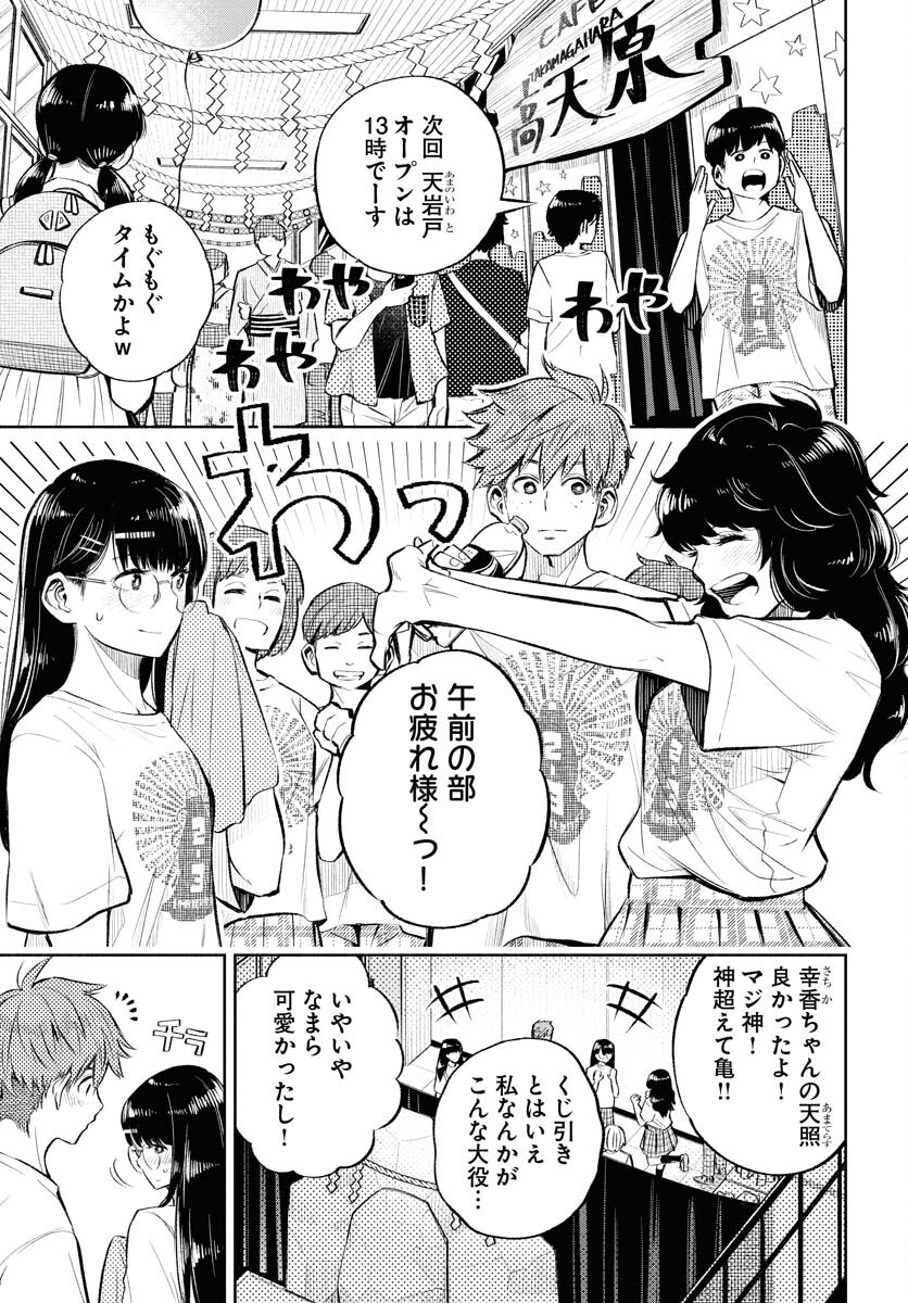 Uso kara Deta Makoto Chap 7 - Pic 5