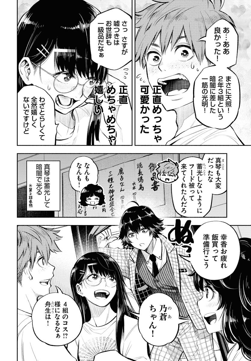 Uso kara Deta Makoto Chap 7 - Pic 6