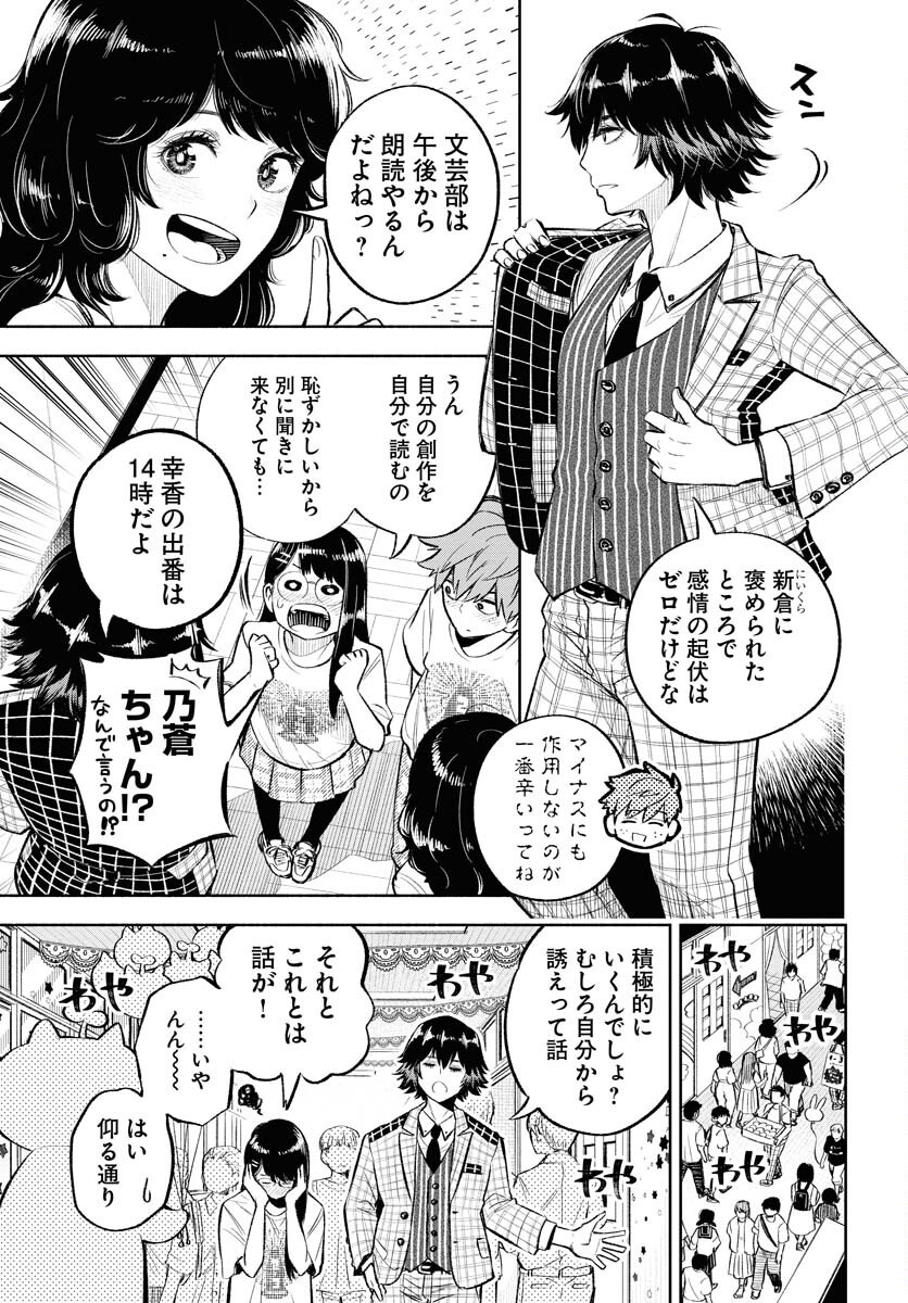 Uso kara Deta Makoto Chap 7 - Pic 7