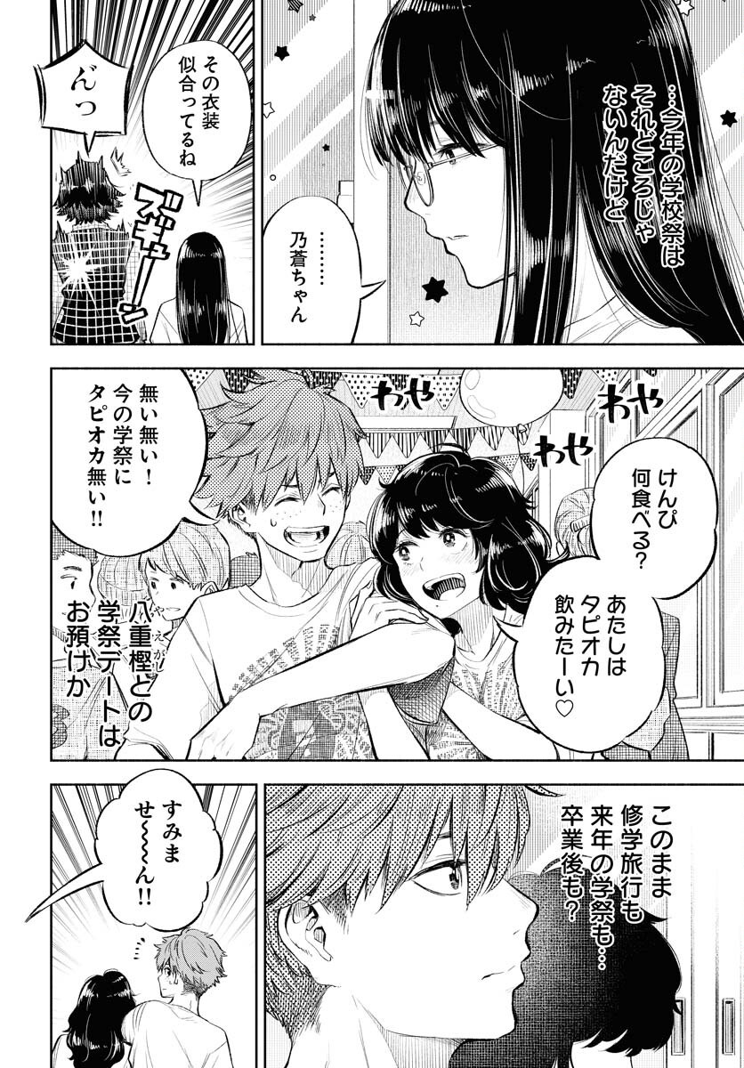 Uso kara Deta Makoto Chap 7 - Pic 8