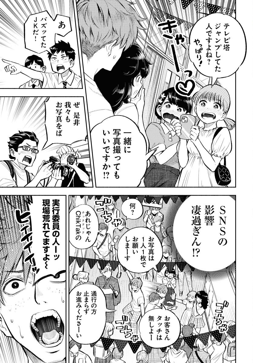 Uso kara Deta Makoto Chap 7 - Pic 9