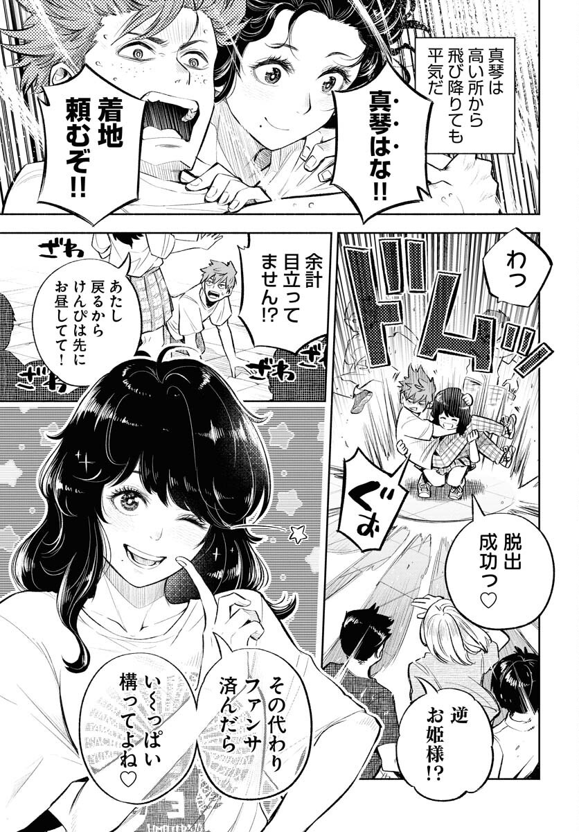 Uso kara Deta Makoto Chap 7 - Pic 11
