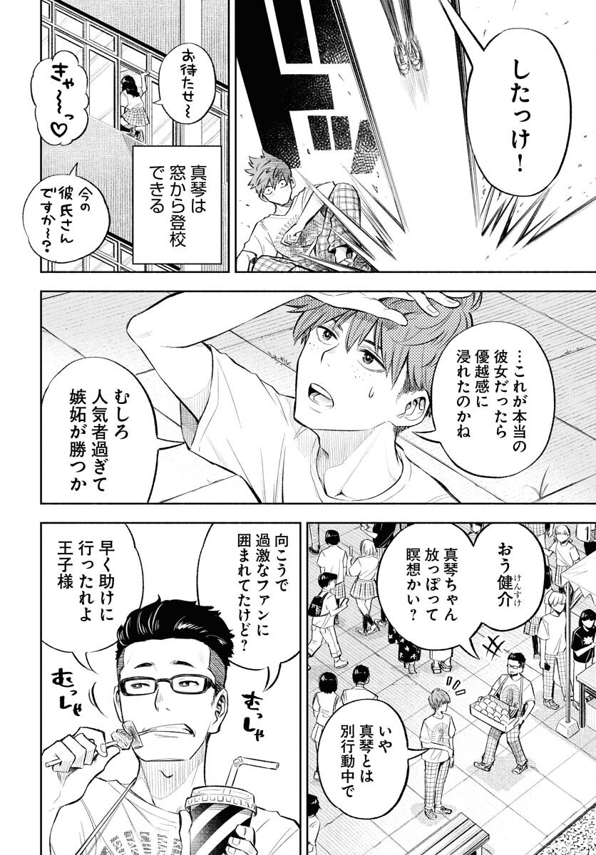 Uso kara Deta Makoto Chap 7 - Pic 12