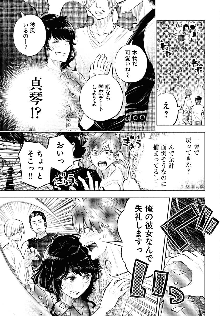 Uso kara Deta Makoto Chap 7 - Pic 13