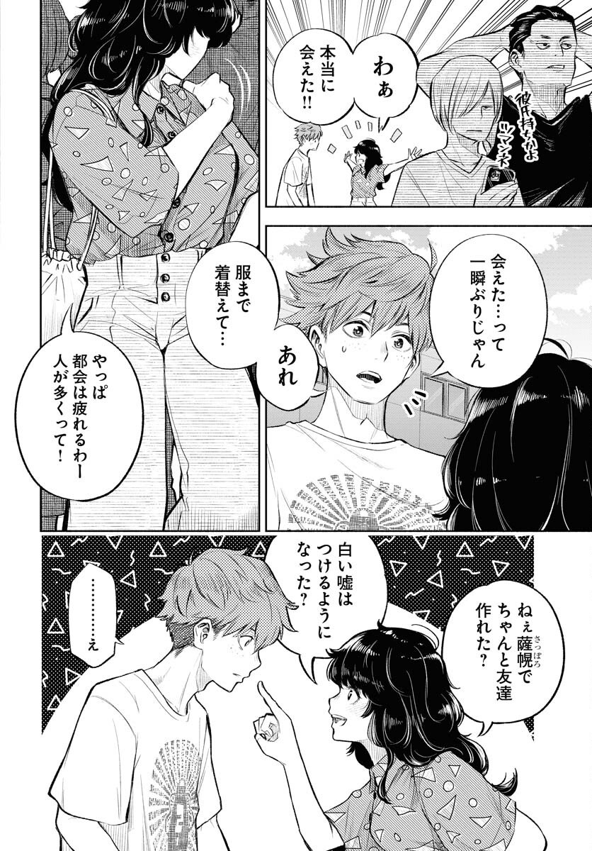 Uso kara Deta Makoto Chap 7 - Pic 14