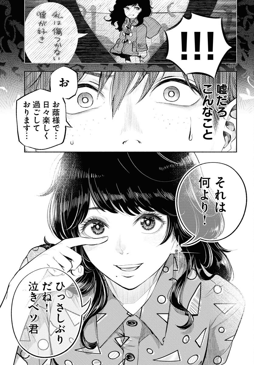 Uso kara Deta Makoto Chap 7 - Pic 15