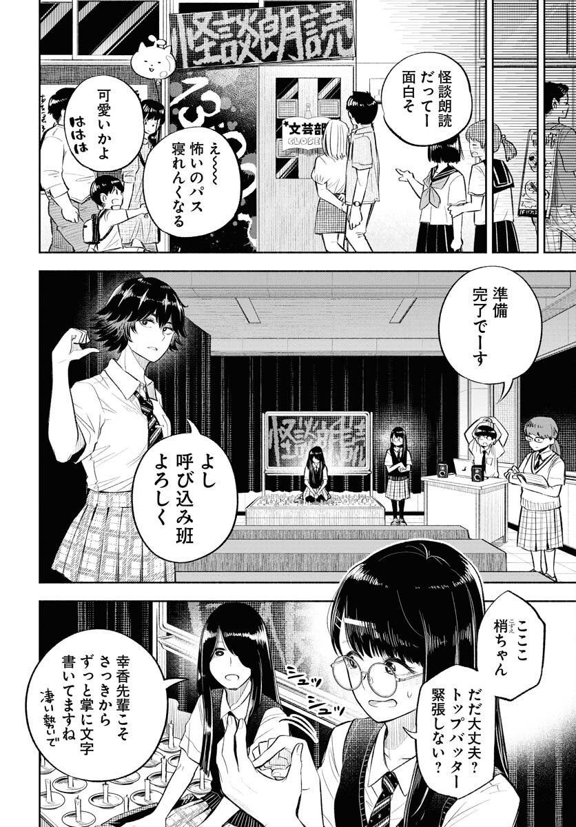 Uso kara Deta Makoto Chap 7 - Pic 16