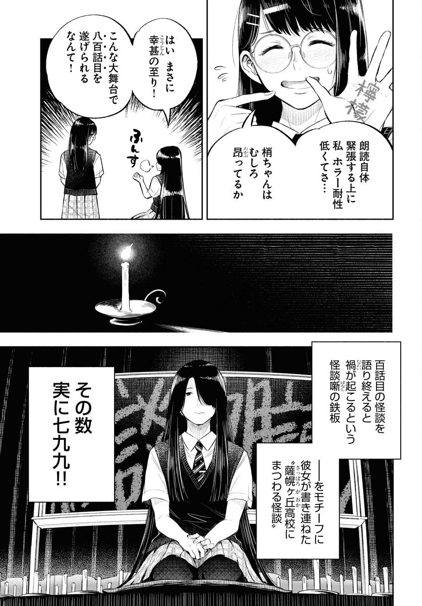 Uso kara Deta Makoto Chap 7 - Pic 17