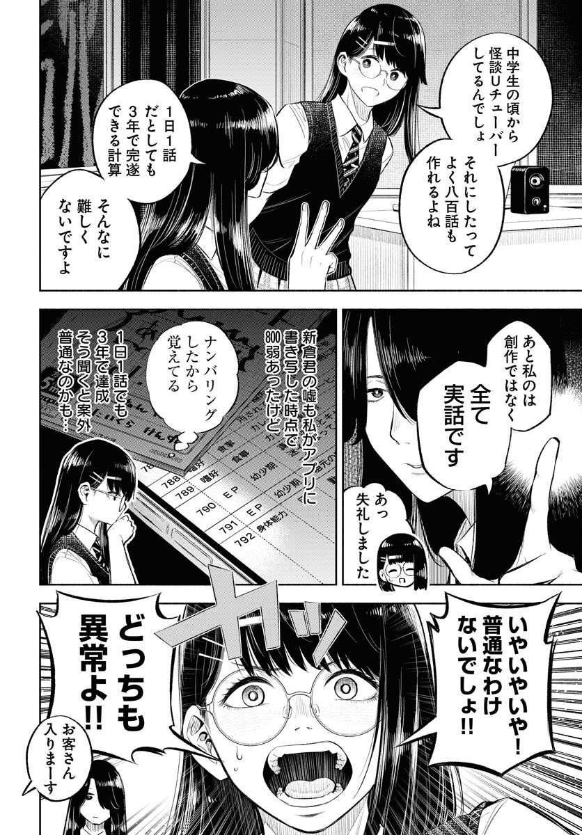 Uso kara Deta Makoto Chap 7 - Pic 18