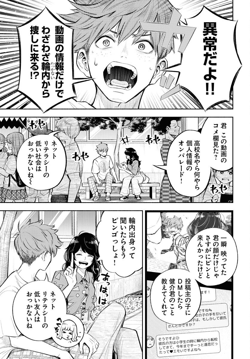 Uso kara Deta Makoto Chap 7 - Pic 19
