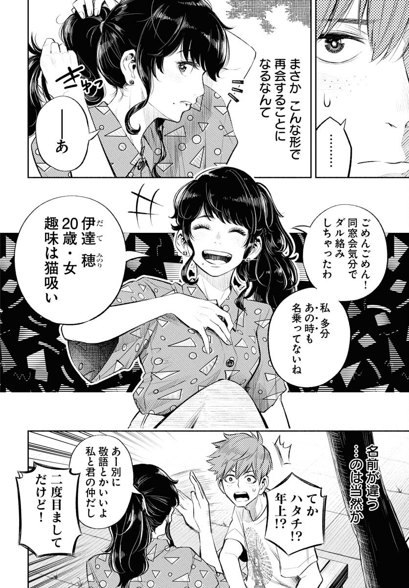 Uso kara Deta Makoto Chap 7 - Pic 20