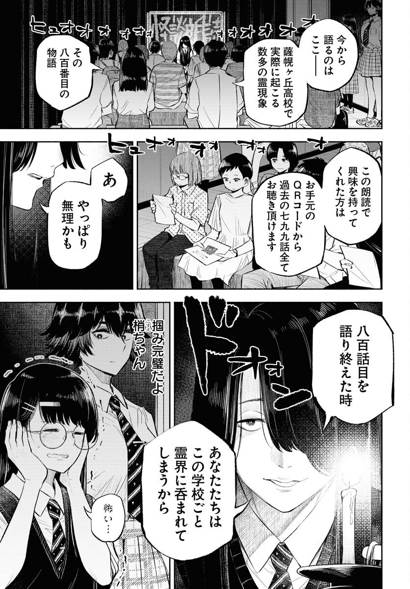 Uso kara Deta Makoto Chap 7 - Pic 23