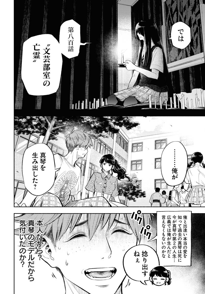 Uso kara Deta Makoto Chap 7 - Pic 24