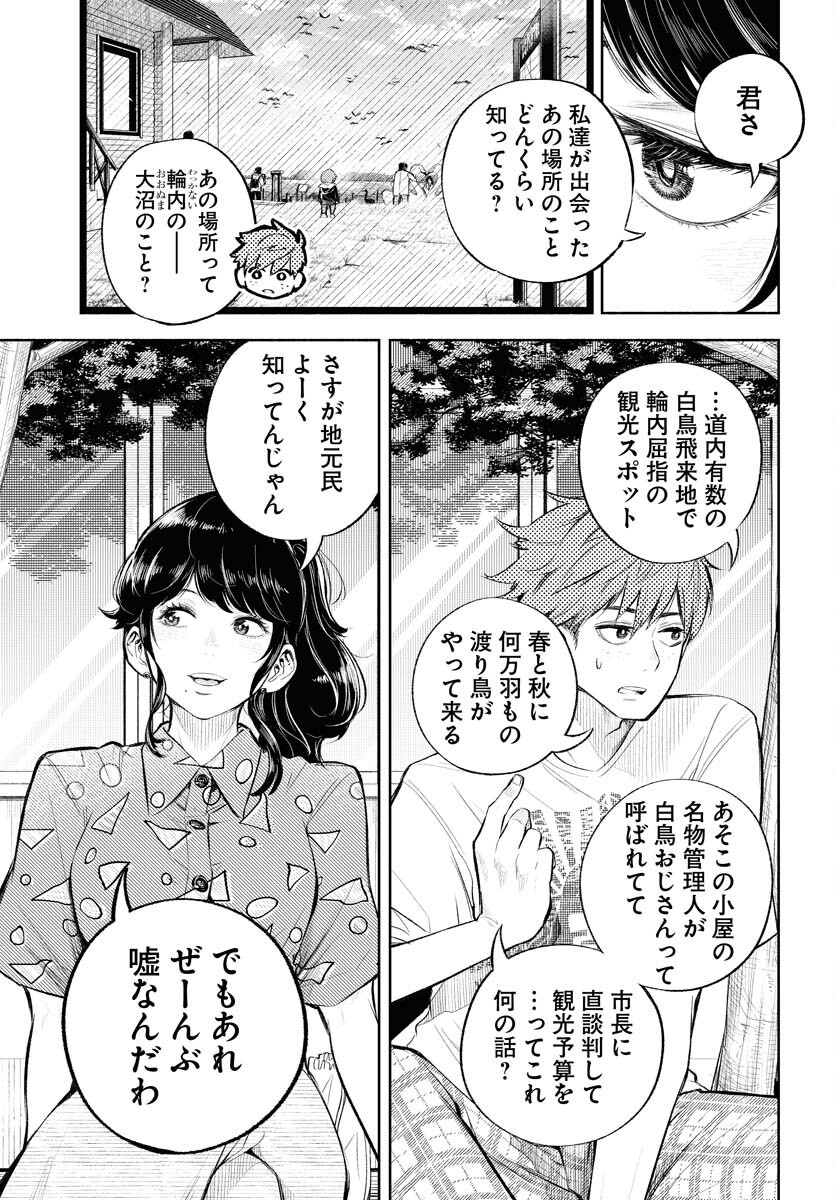 Uso kara Deta Makoto Chap 7 - Pic 25