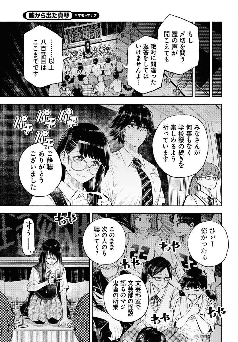 Uso kara Deta Makoto Chap 7 - Pic 27