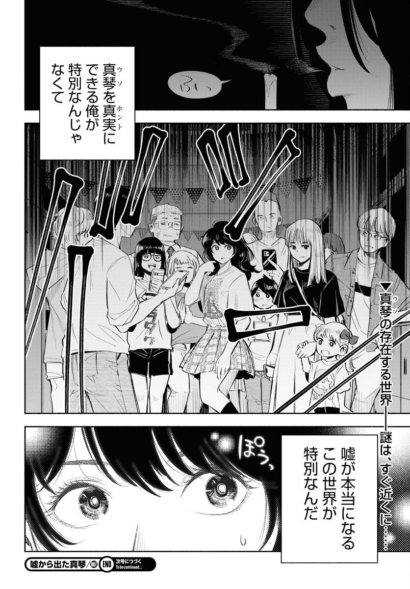 Uso kara Deta Makoto Chap 7 - Pic 28