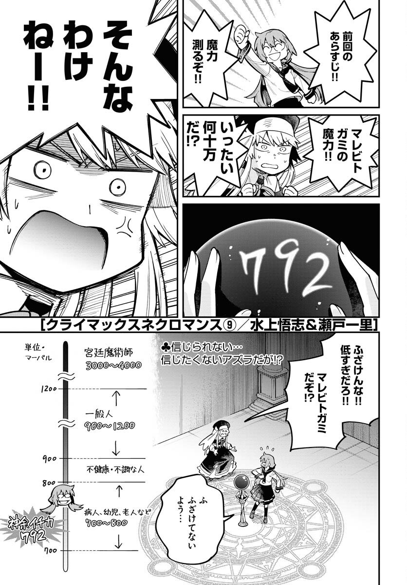 Climax Necromance Chapter 9 page 1 - nihonkuni.com