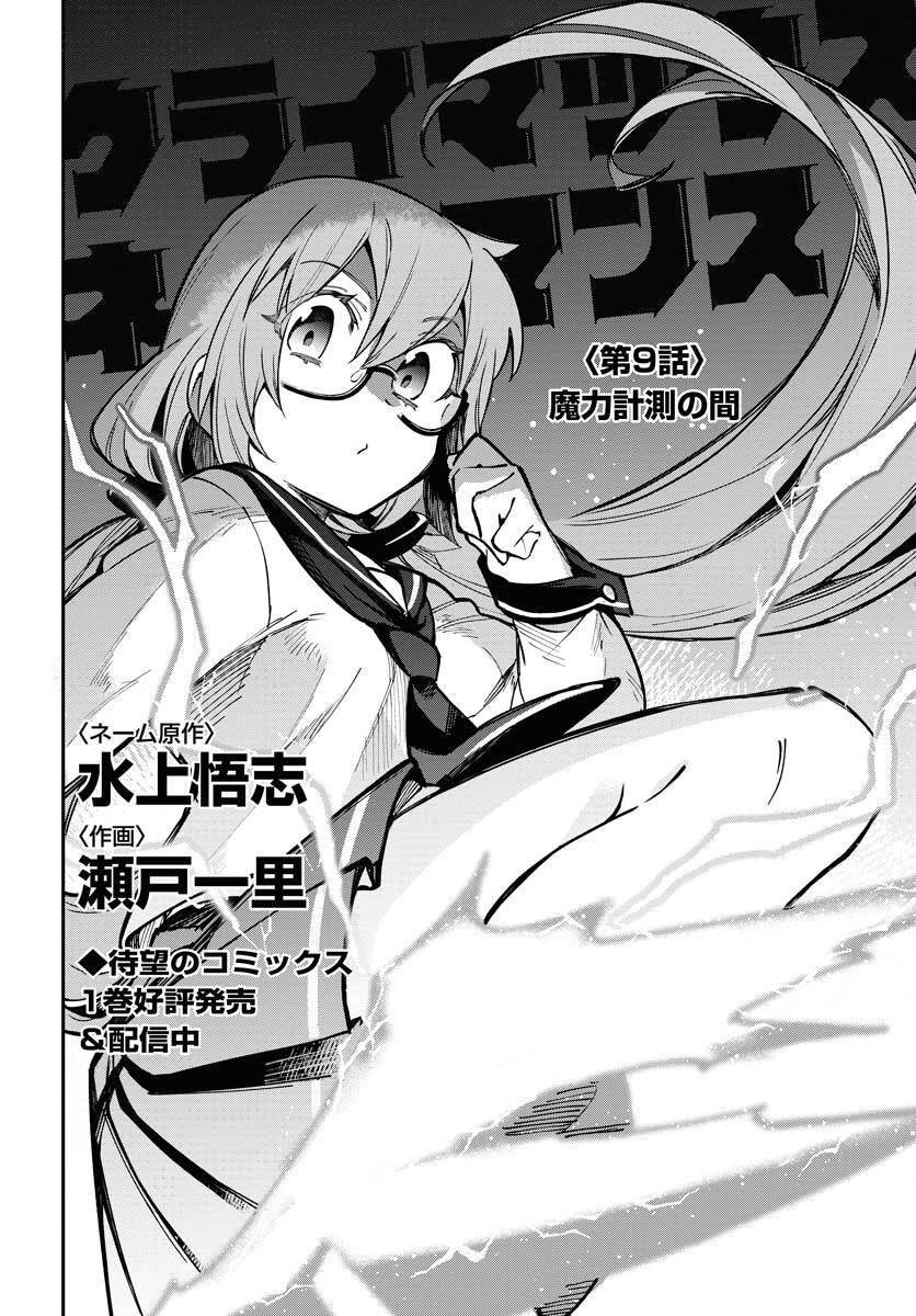 Climax Necromance Chapter 9 page 2 - nihonkuni.com