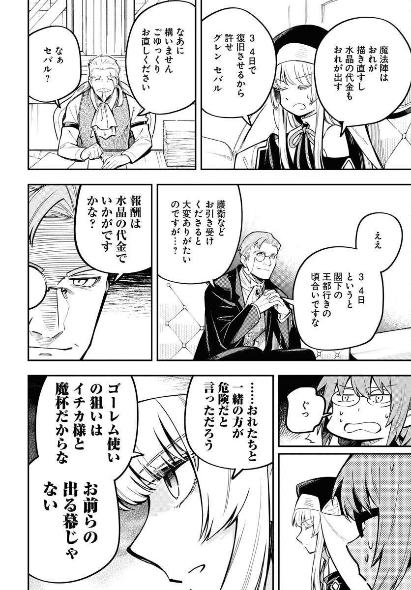 Climax Necromance Chapter 9 page 8 - nihonkuni.com