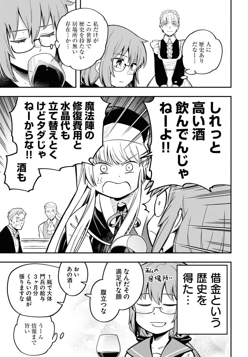 Climax Necromance Chapter 9 page 13 - nihonkuni.com