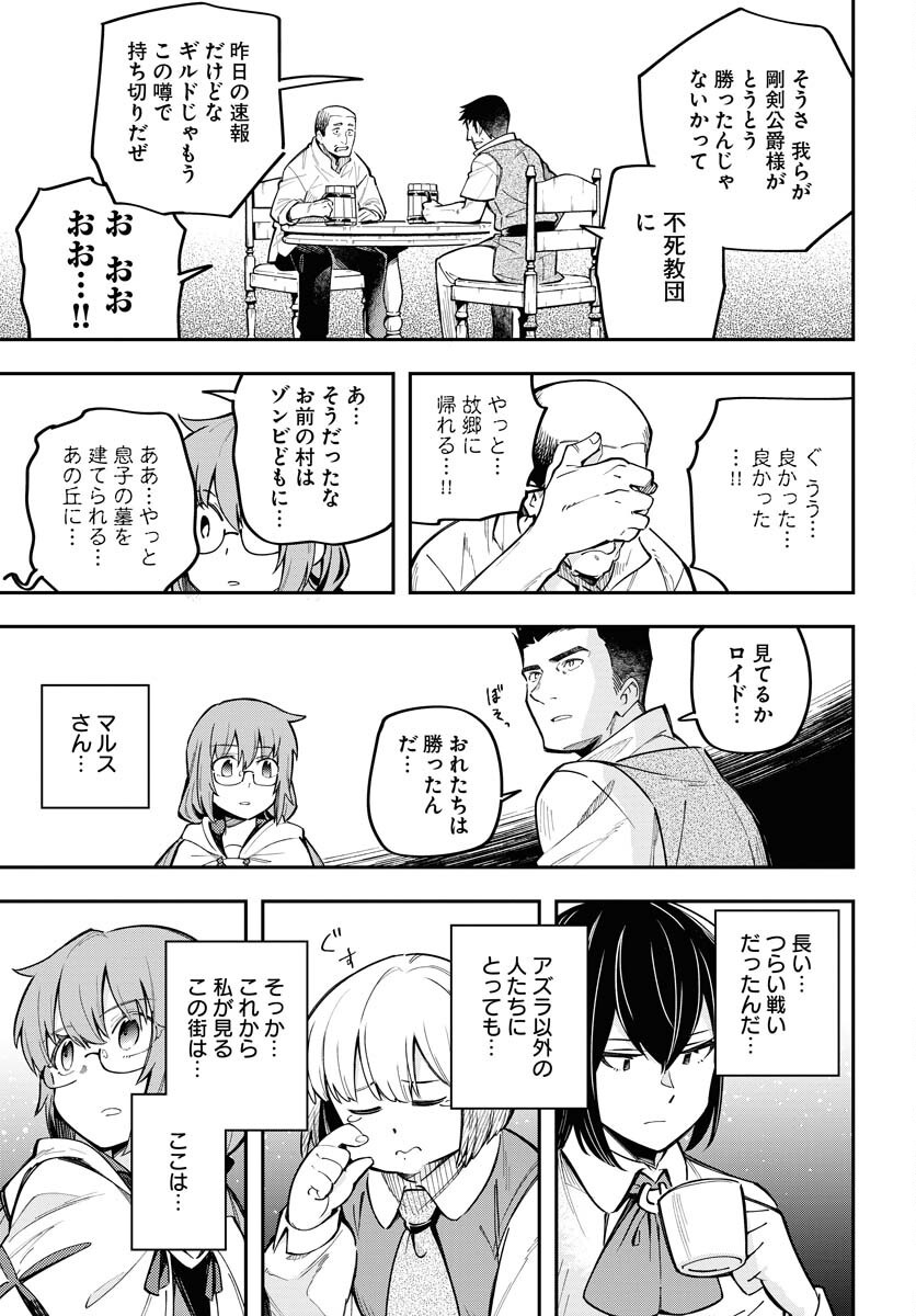 Climax Necromance Chapter 9 page 23 - nihonkuni.com