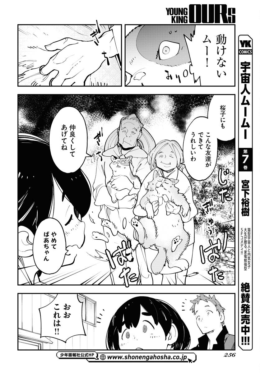 Uchuubito MuuMuu  Chapter 60 page 2 - nihonkuni.com