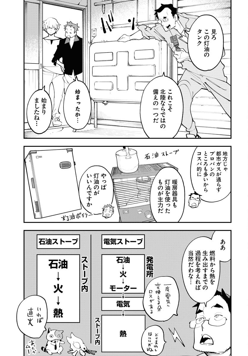 Uchuubito MuuMuu  Chapter 60 page 3 - nihonkuni.com