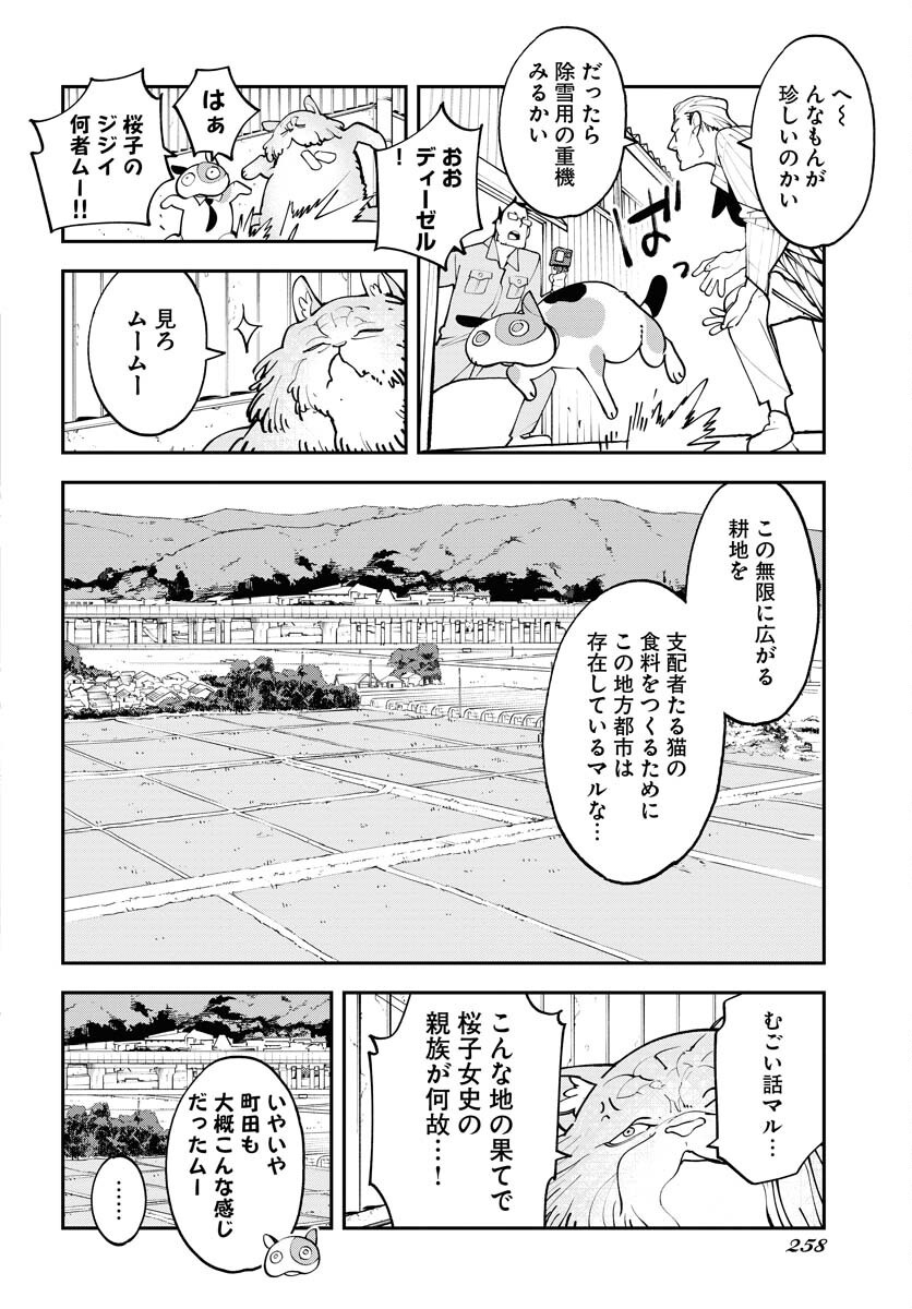 Uchuubito MuuMuu  Chapter 60 page 4 - nihonkuni.com