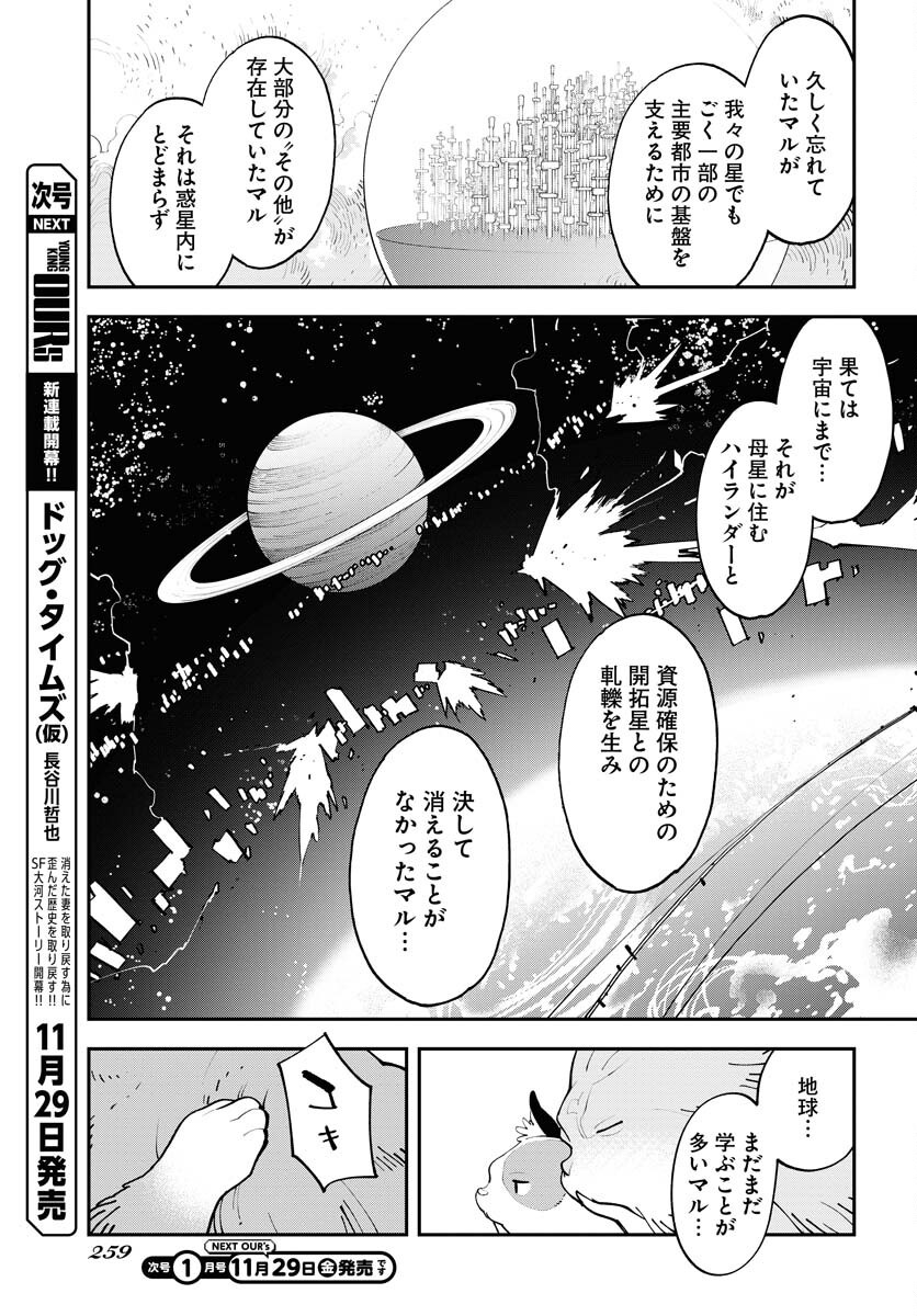 Uchuubito MuuMuu  Chapter 60 page 5 - nihonkuni.com