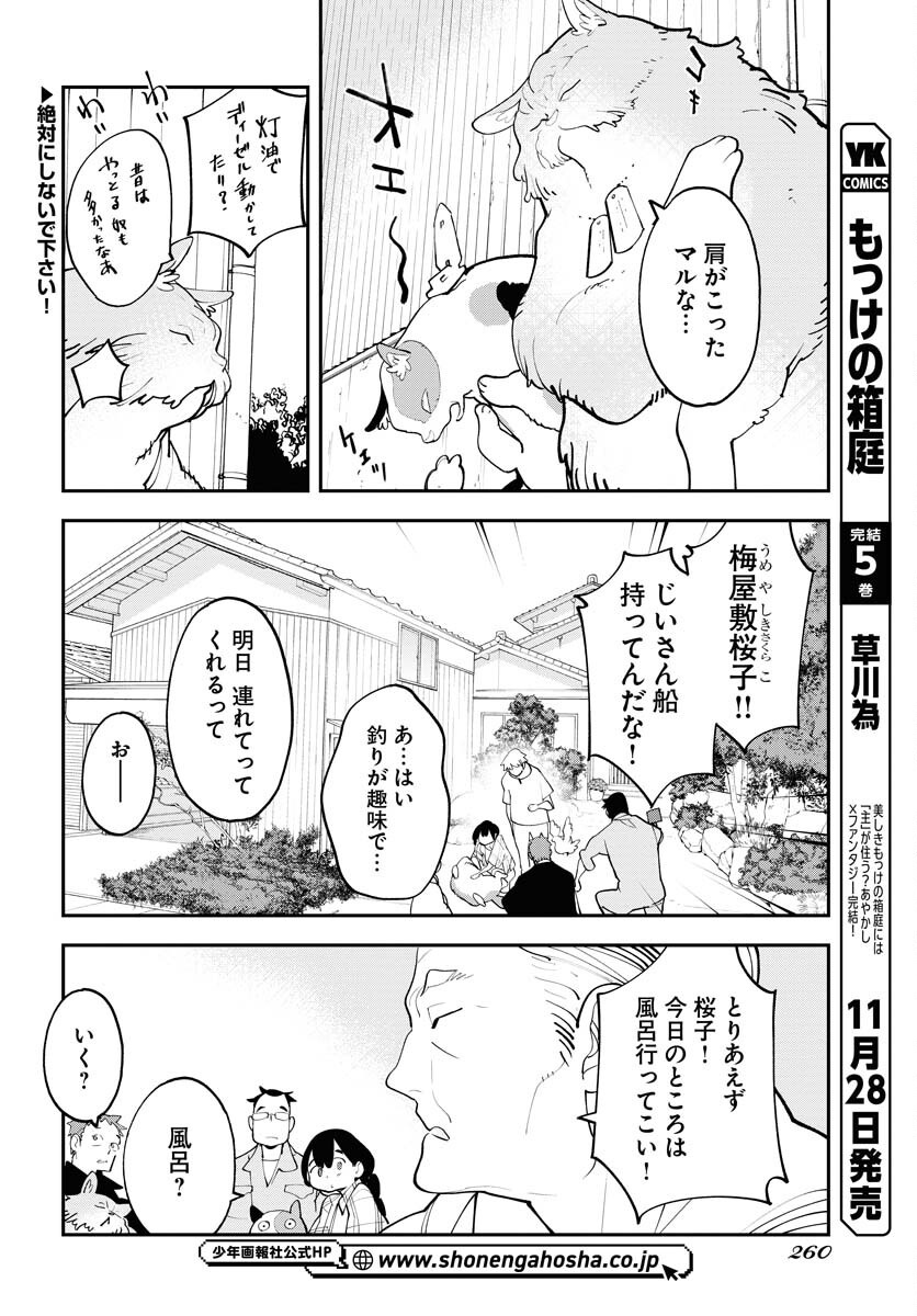 Uchuubito MuuMuu  Chapter 60 page 6 - nihonkuni.com